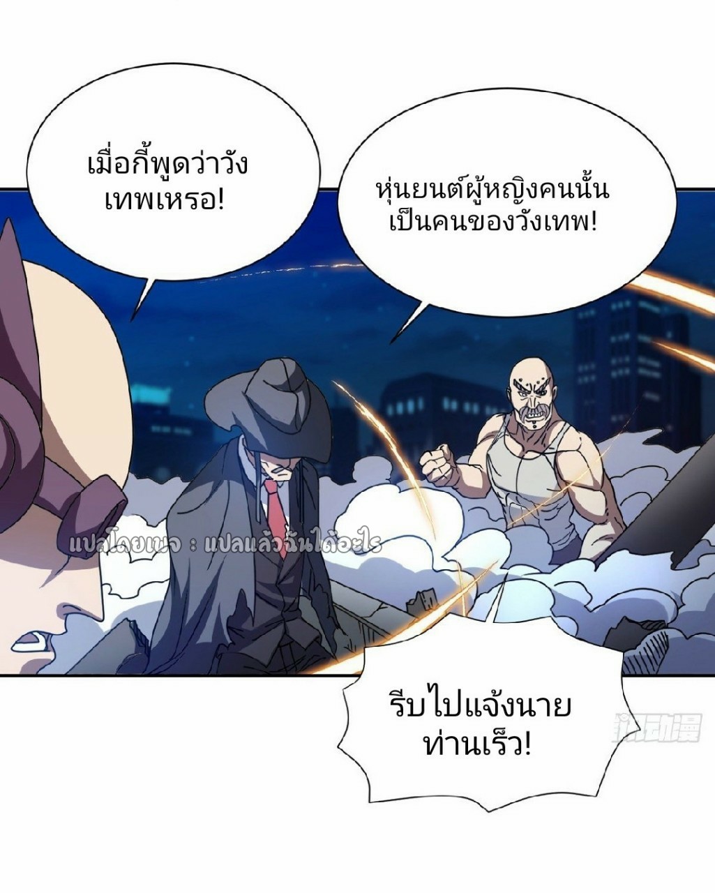 การเกิดใหม่ของพระเจ้ากับระบบผลาญเงินสุดกาว ตอนที่ 102 หน้า 15
