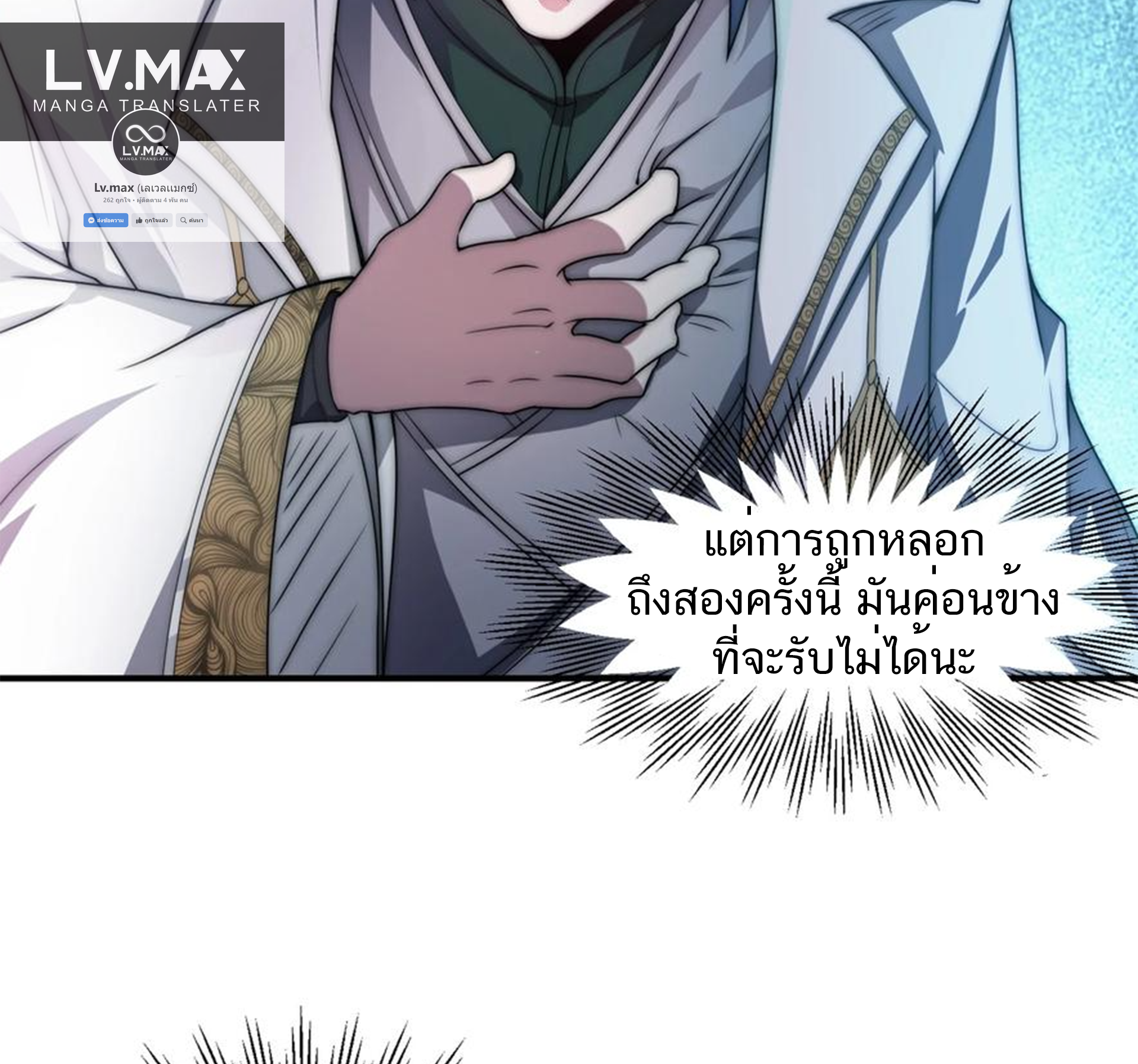 ชะตาตัวร้ายอย่างข้าจะตบ ตัวเอกก็ไม่ใช่เรื่องยากเกินไป ถูกไหม ? ตอนที่ 5 หน้า 21