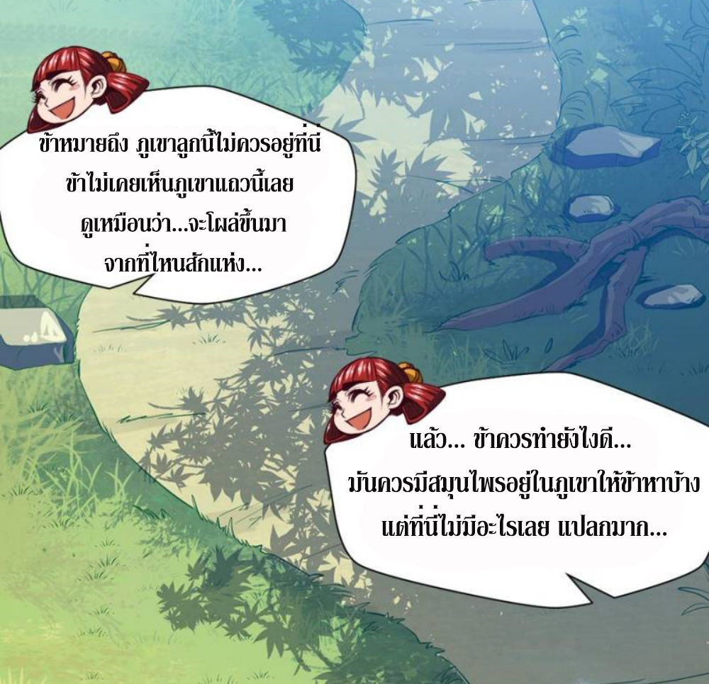 Doomed to be a king ตอนที่ 8 หน้า 16