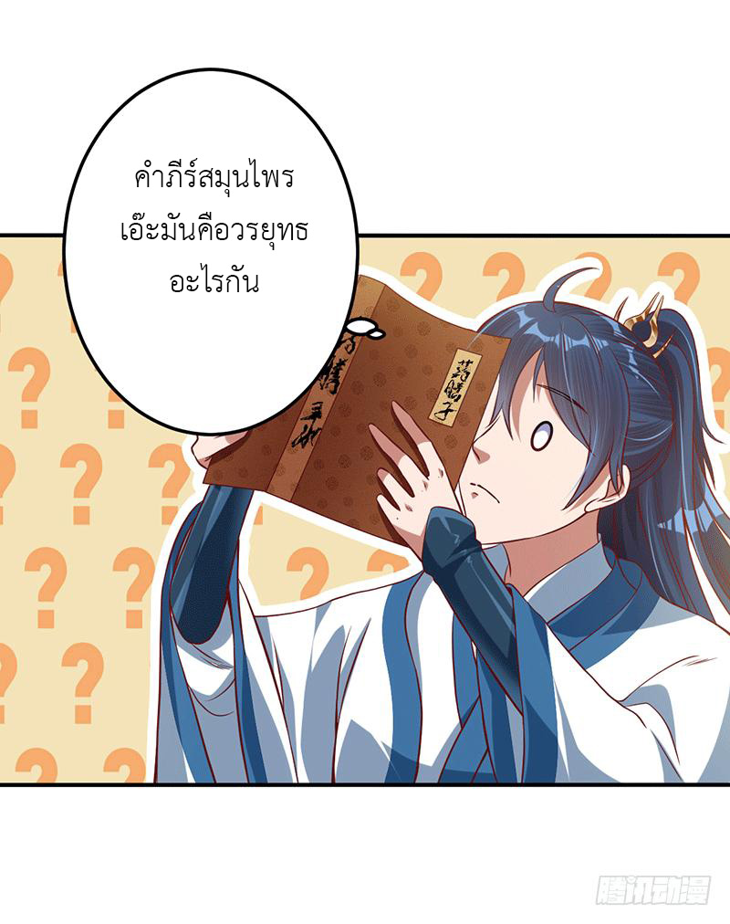 Peerless Scripture of Chaos ตอนที่ 10 หน้า 16