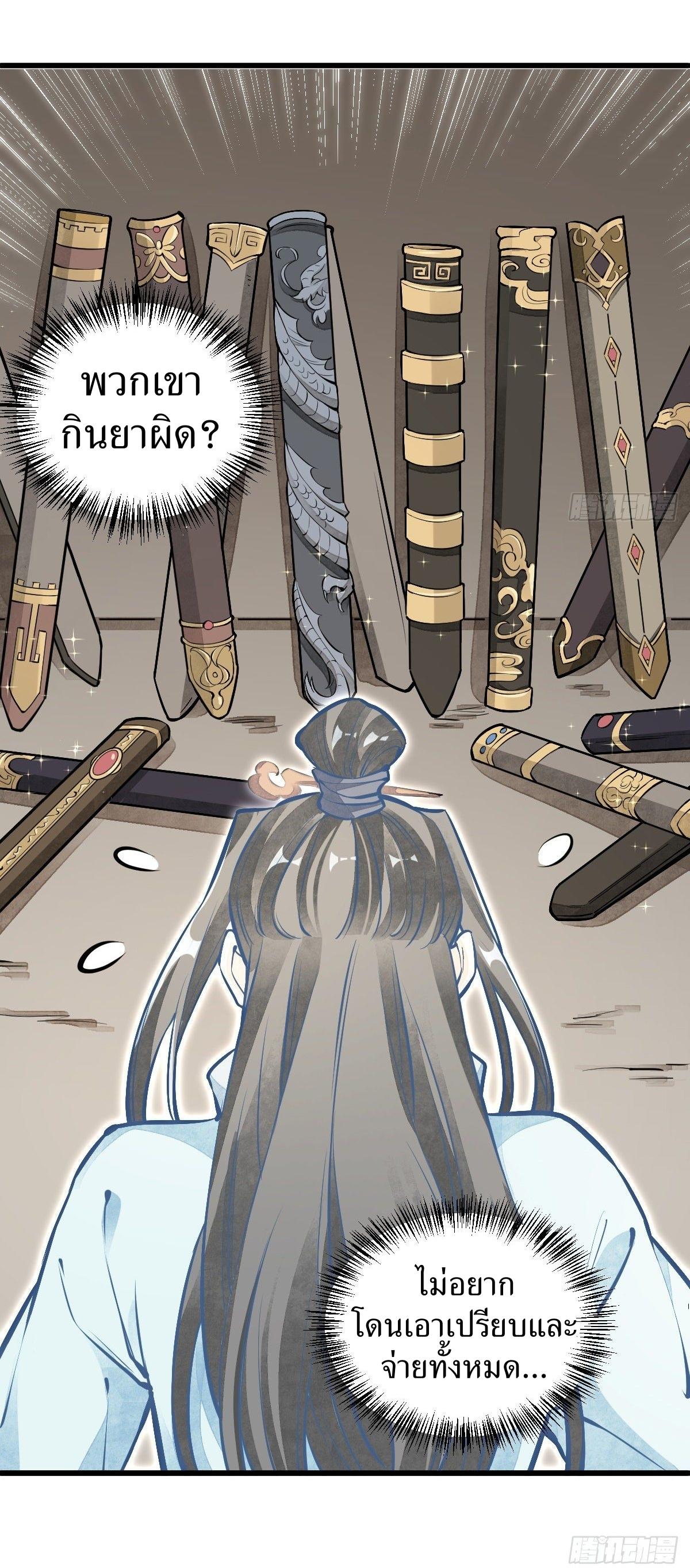 Lan Ke Qi Yuan ตอนที่ 59 หน้า 34