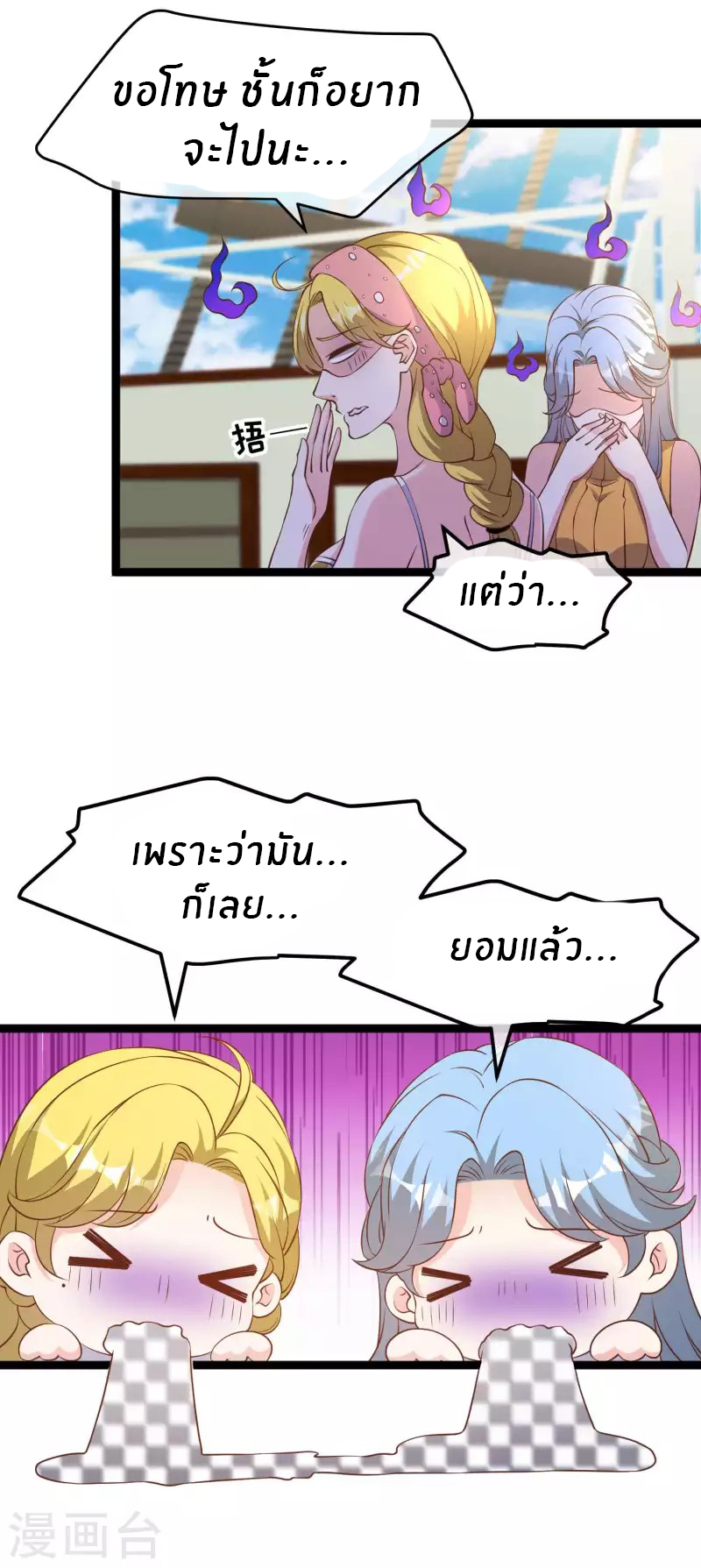 God Fisherman ตอนที่ 200 หน้า 5