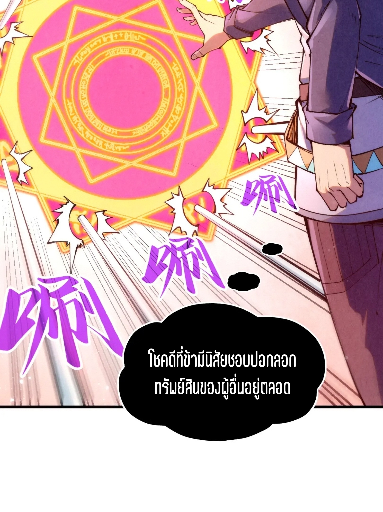 มหาเทพนิรันดร์กาล ตอนที่ 167 หน้า 48