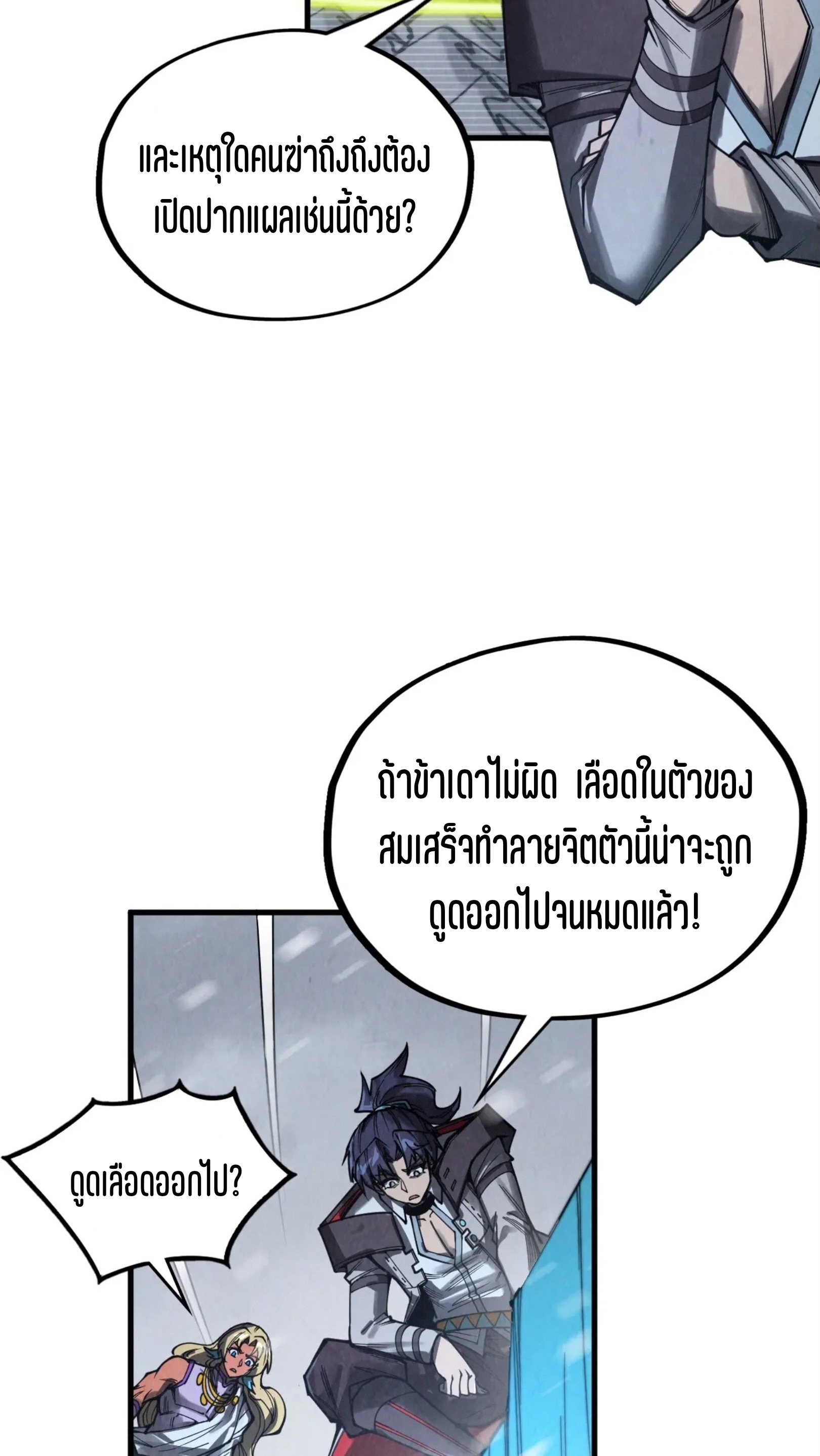 มหาเทพนิรันดร์กาล ตอนที่ 243 หน้า 12
