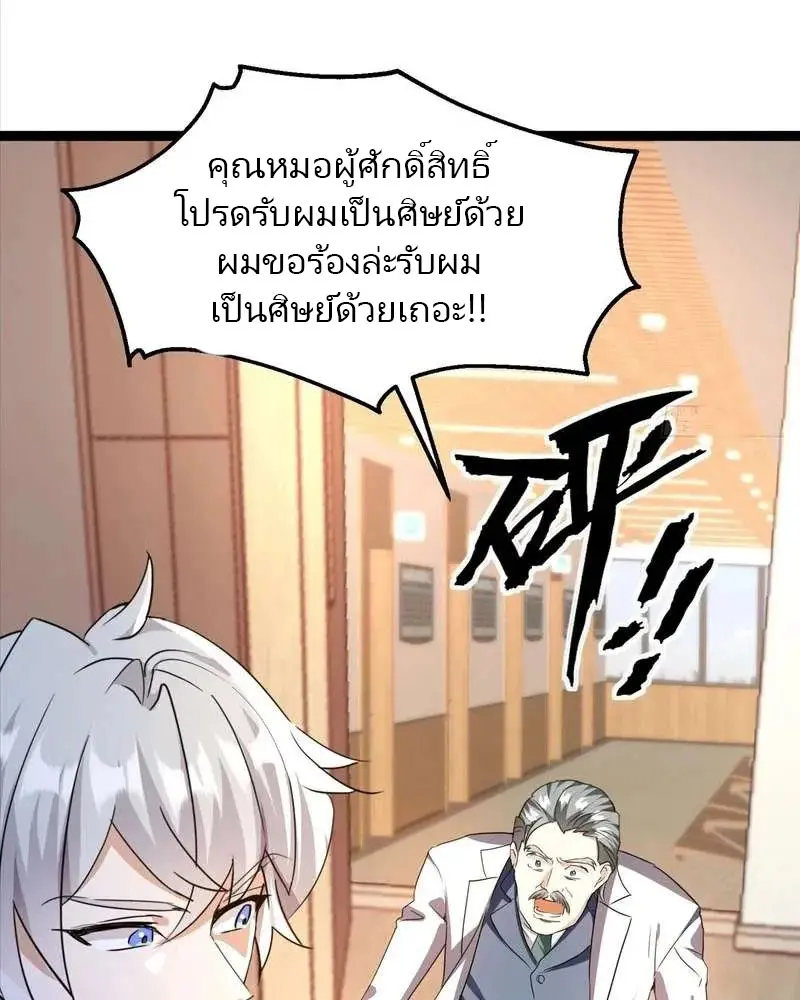 เทพบุตรสงคราม Another God of War Manhua ตอนที่ 5 หน้า 41