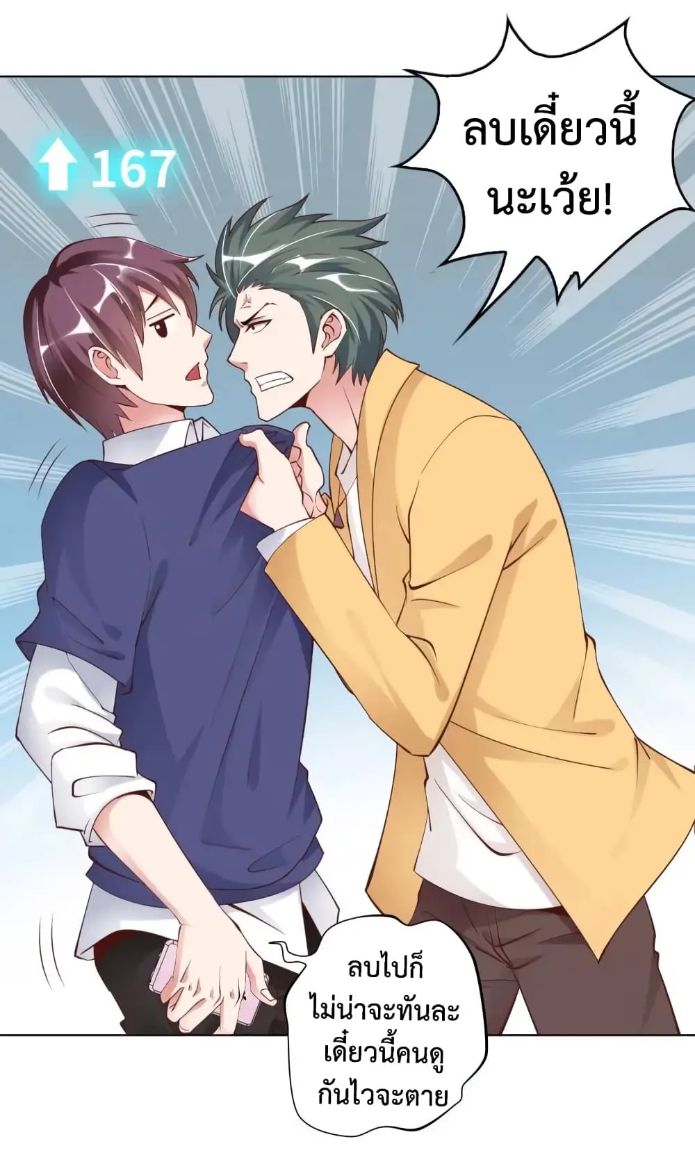 ฉันเป็นอัจฉริยะที่ไม่มีใครเอาชนะได้ ตอนที่ 4 หน้า 6