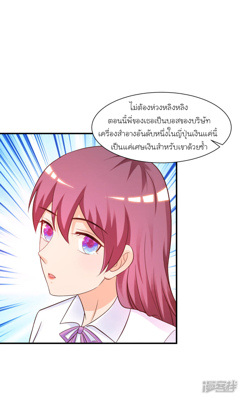 ราชาดอกไม้อมตะ ตอนที่ 73 หน้า 29