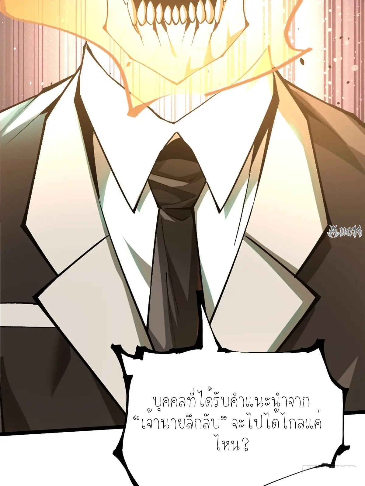 ไม่อยากเรียนทักษะ แห่งคำสาปเลย! ตอนที่ 32 หน้า 30