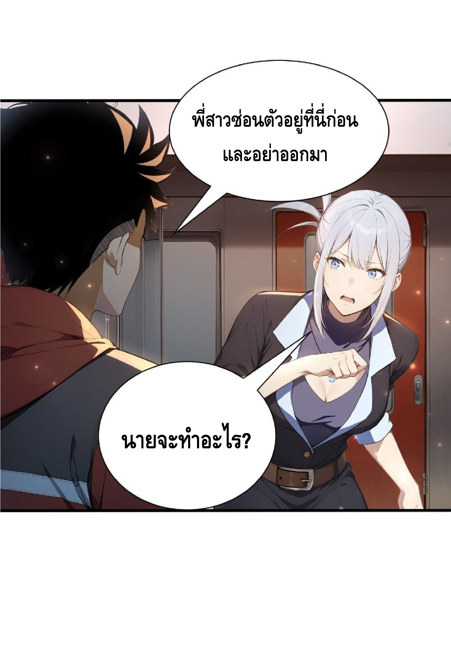 ปรมาจารย์สัตว์ร้าย ตอนที่ 7 หน้า 13