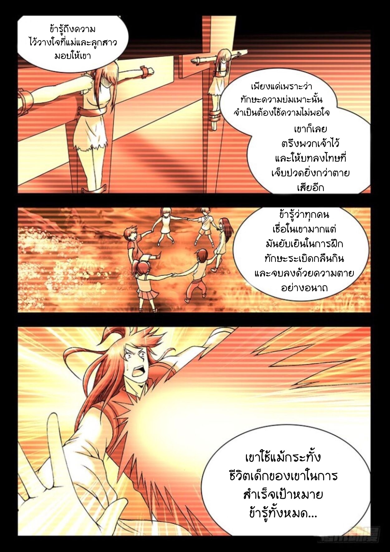 สุดยอดมังกรทะยานสวรรค์ ตอนที่ 19 หน้า 7