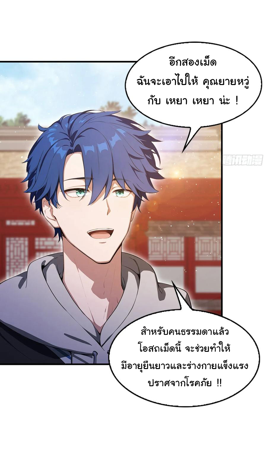 ฉันไม่อยากเป็นอาจารย์เลยจริงๆ ตอนที่ 30 หน้า 22