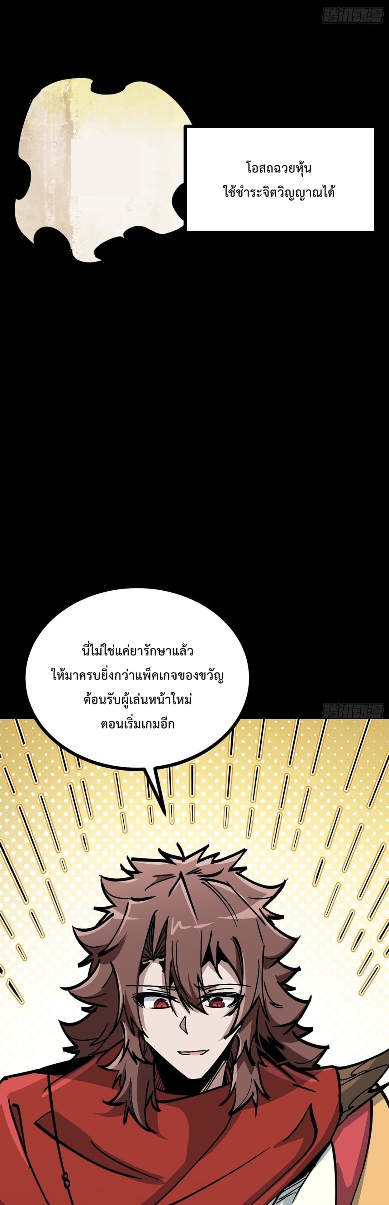 ซวยชะมัด ดันมาเกิดเป็นตัวร้ายในเกมซะได้ ตอนที่ 14 หน้า 33