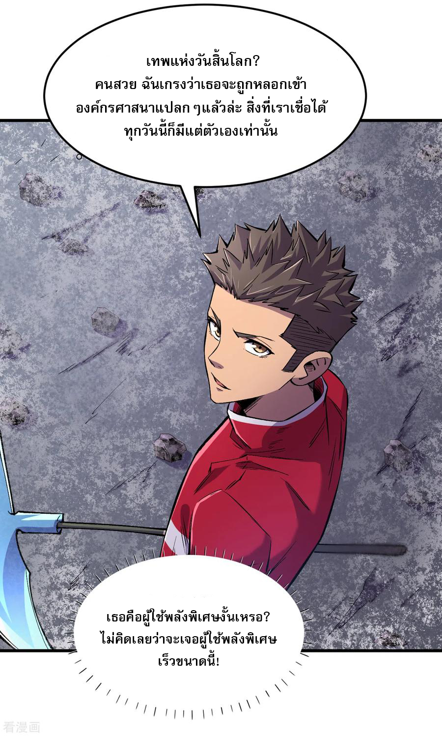 The Last Hero ตอนที่ 4 หน้า 10