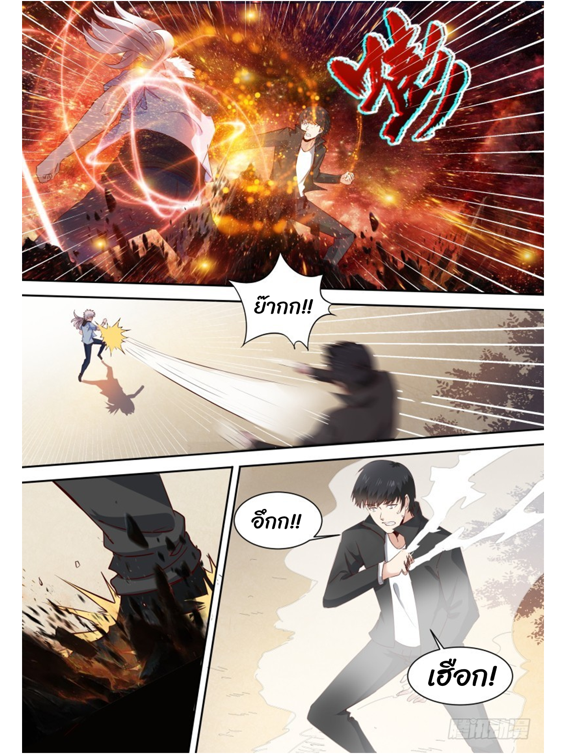 โรงเรียนเทพศิลปะการต่อสู้ ตอนที่ 13 หน้า 5