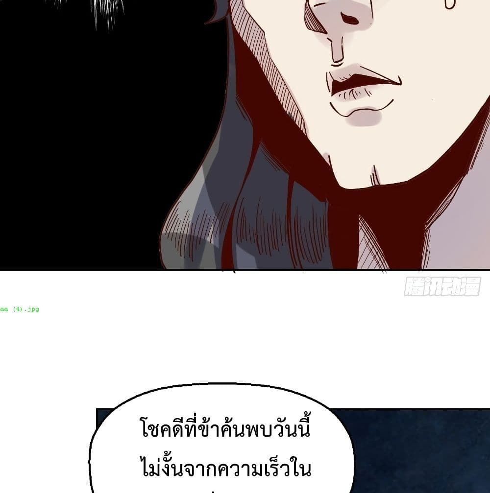 กลายเป็นว่าข้าคือจอมยุทธ์ผู้ยิ่งใหญ่ ตอนที่ 13 หน้า 31