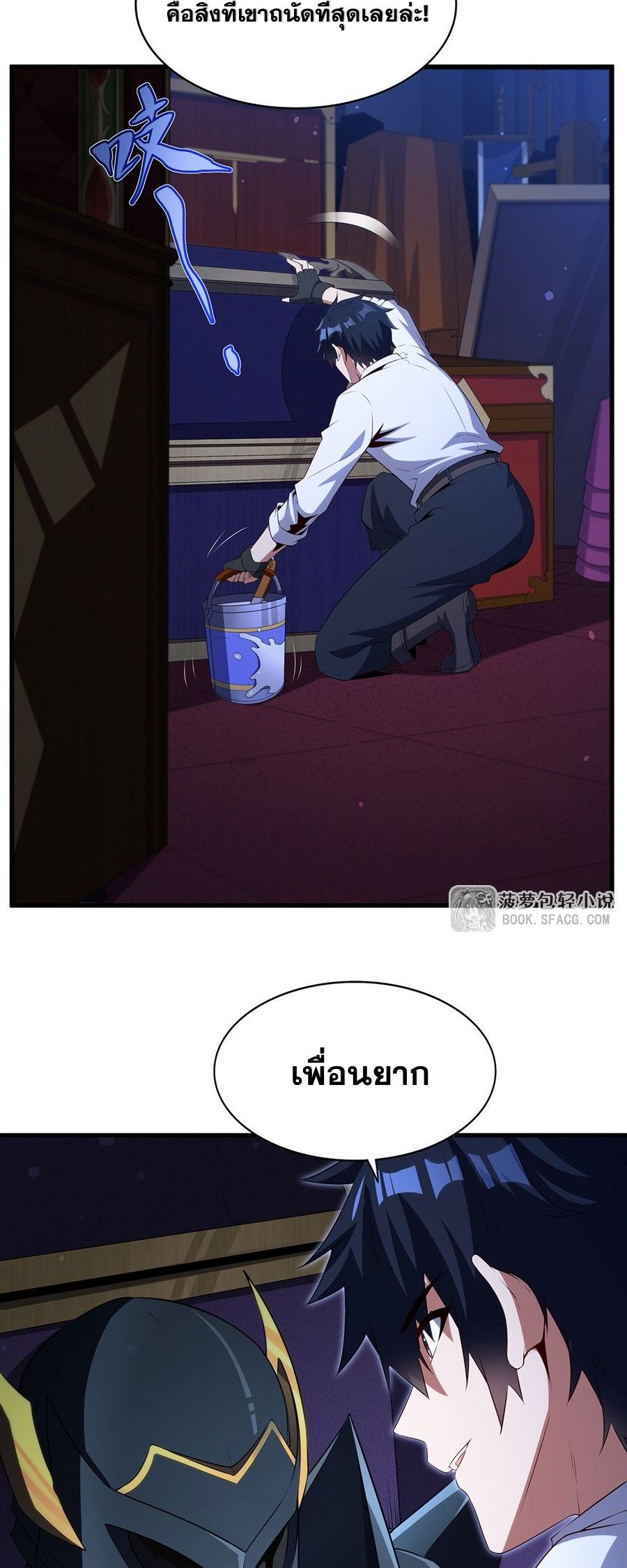 Shut Up, Evil Dragon! I don't want to raise a child with you anymore ตอนที่ 89 หน้า 28