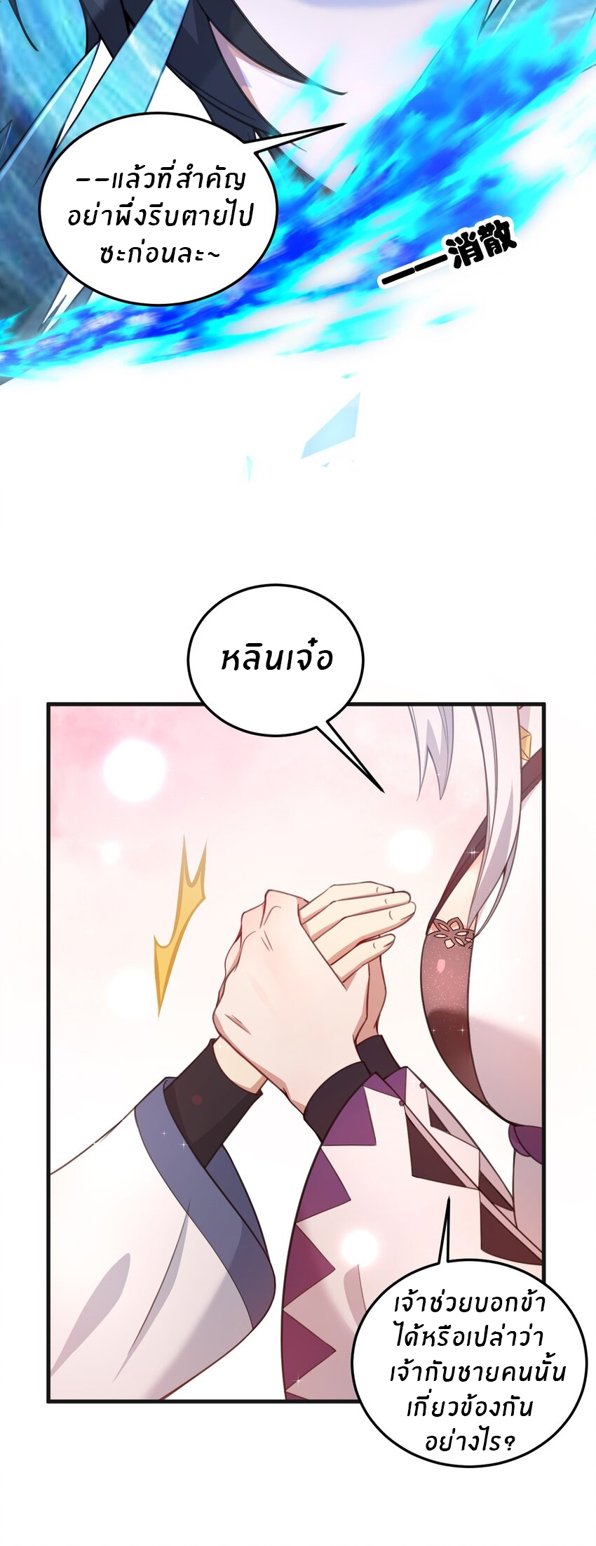 Immortal Me And Eldritch Wife ตอนที่ 27 หน้า 23