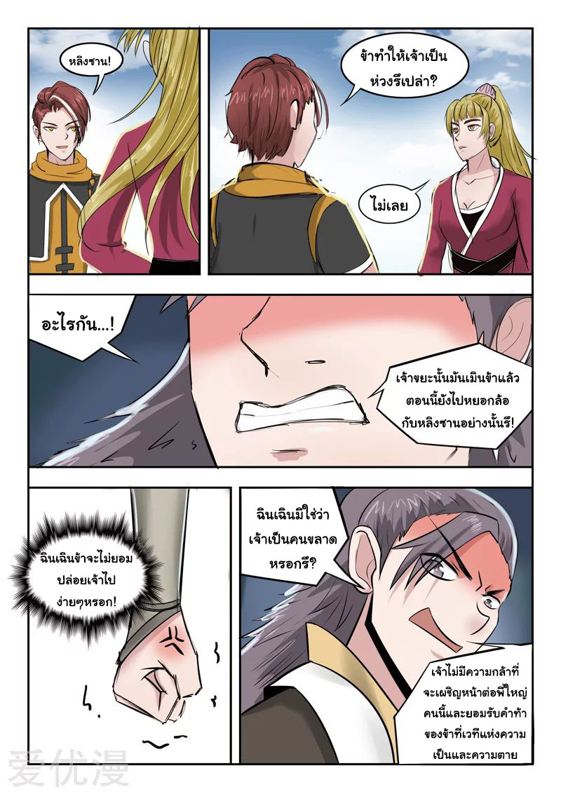 Martial Master  ปรมาจารย์การต่อสู้ ตอนที่ 261 หน้า 3