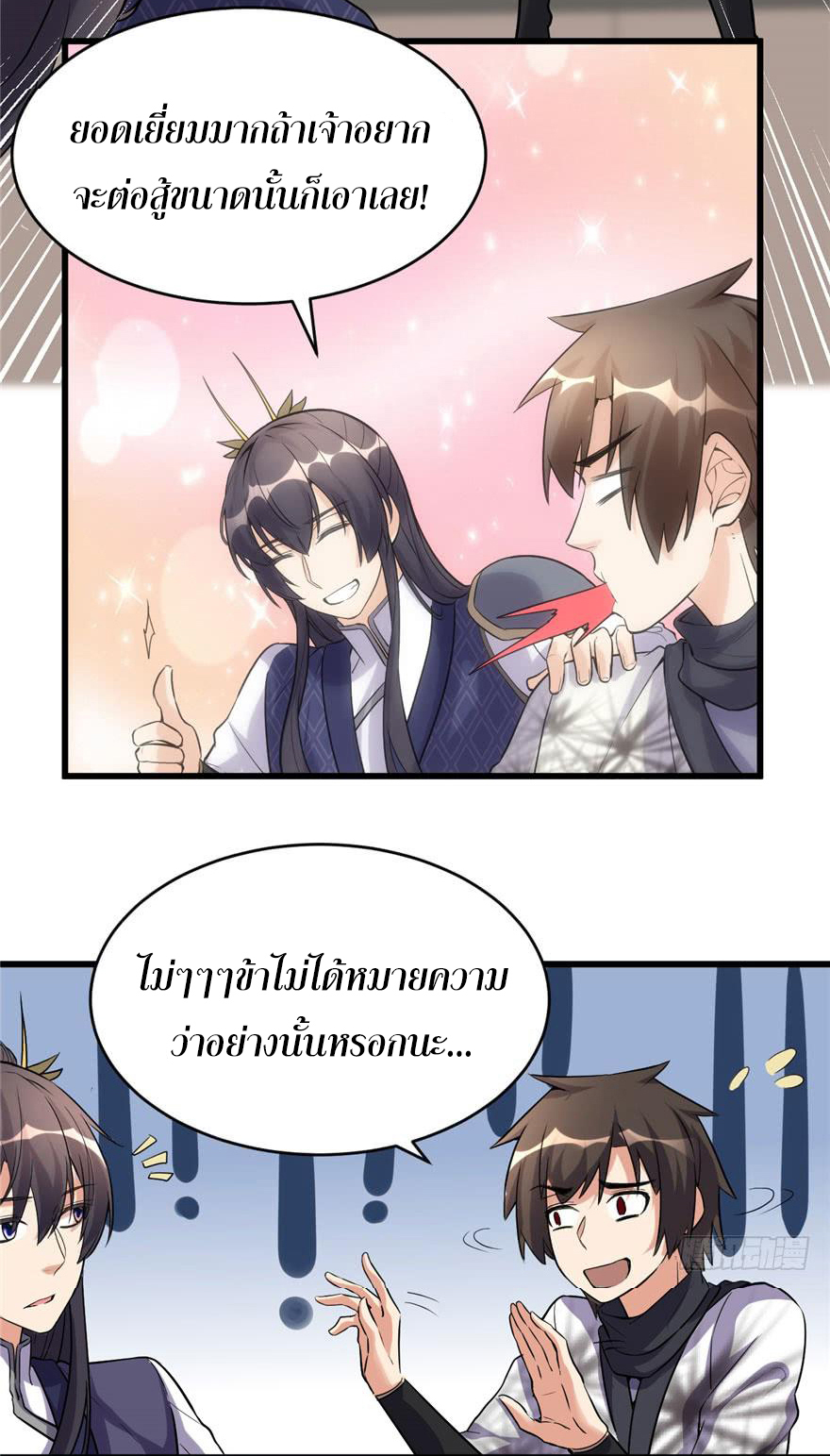 I might be a fake fairy ตอนที่ 10 หน้า 20