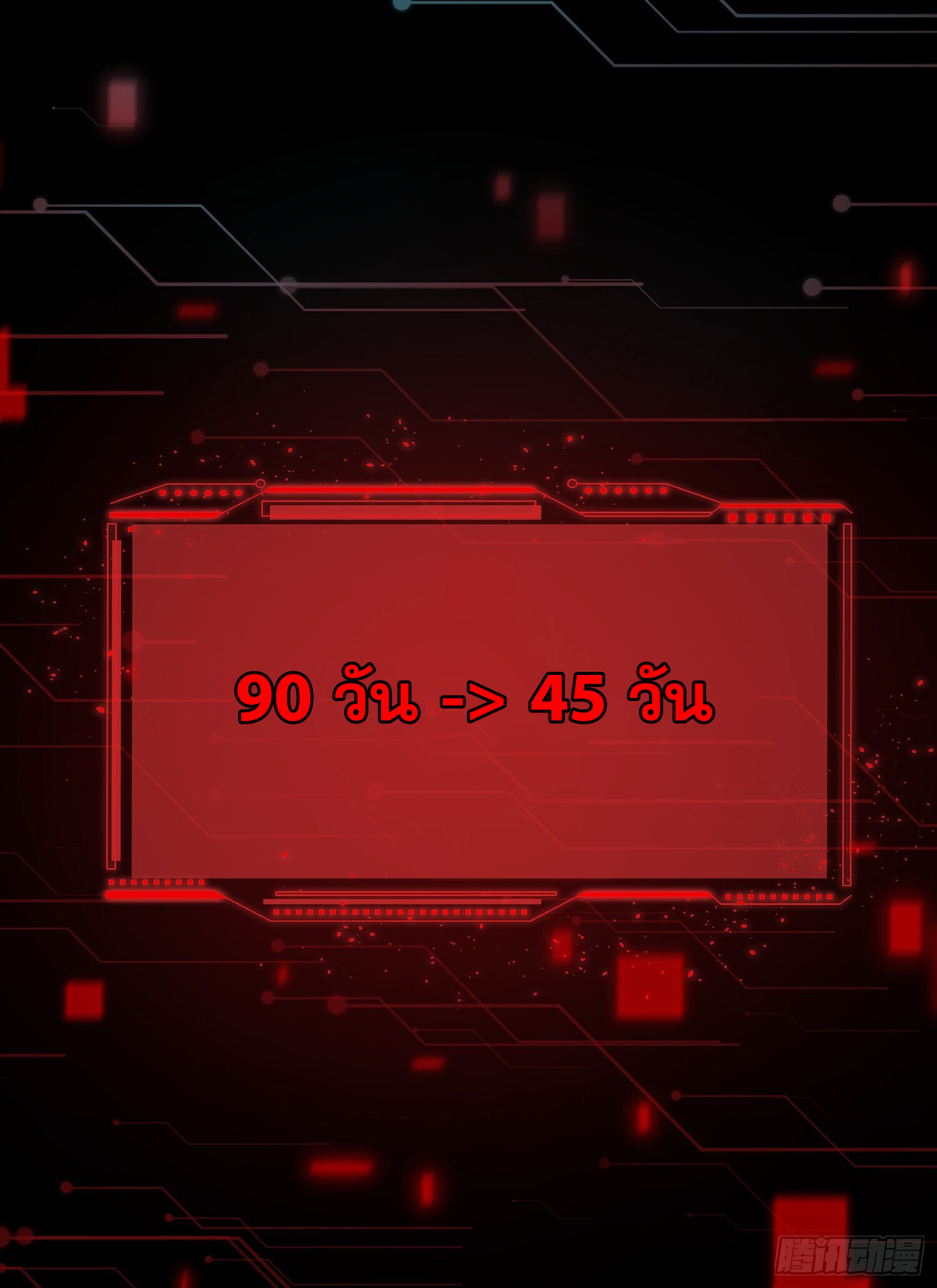 เพราะช้ำใจโดนทรยศจึงขอฝึกเป็นเซียนให้แตกฉาน ตอนที่ 2 หน้า 44