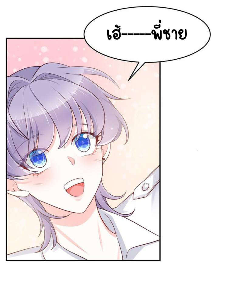 เจ้าชายโรงเรียนแห่งชาติเป็นเด็กผู้หญิง ตอนที่ 34 หน้า 39