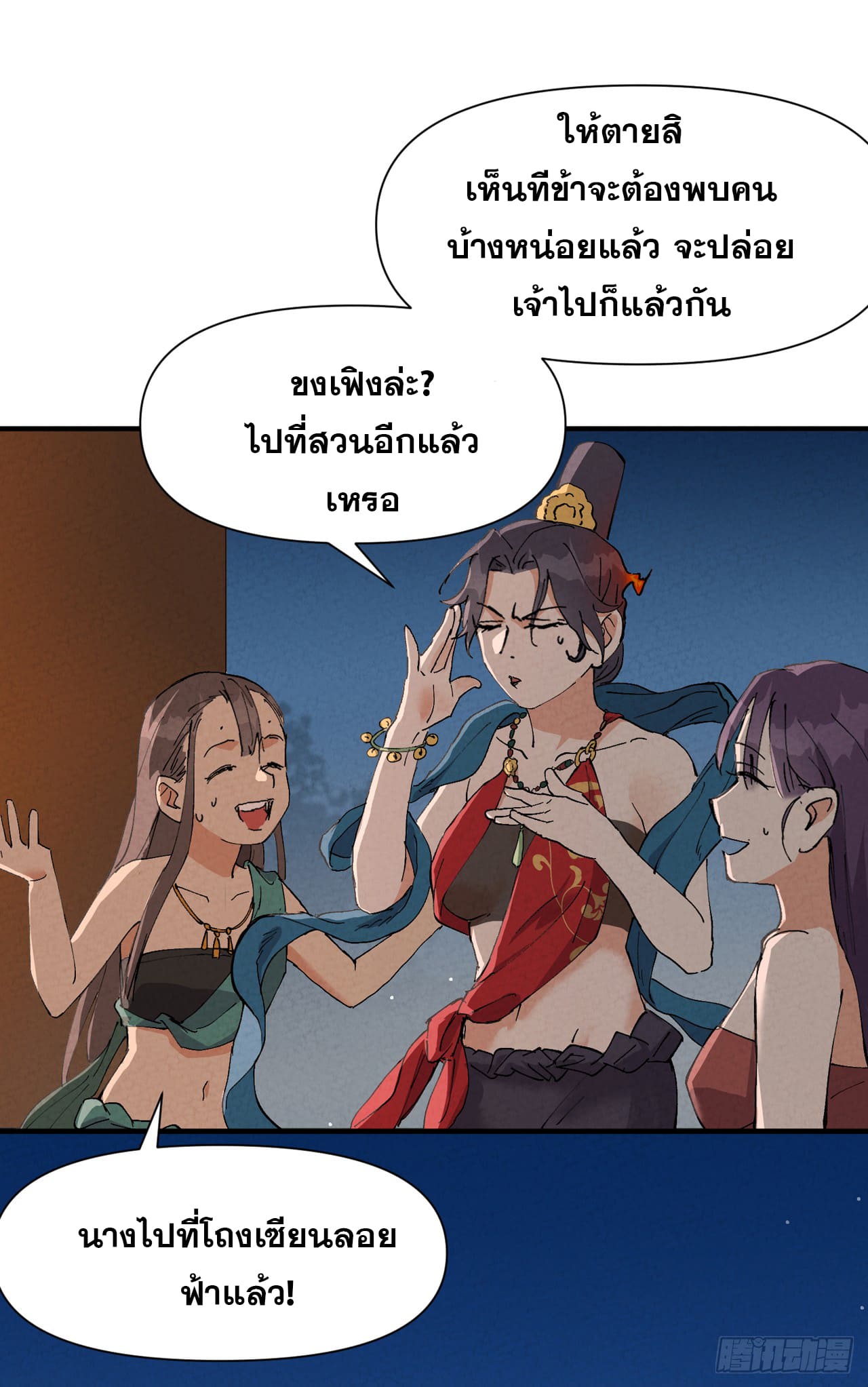 ระบบพัฒนาสุดแข็งแกร่ง ตอนที่ 75 หน้า 19