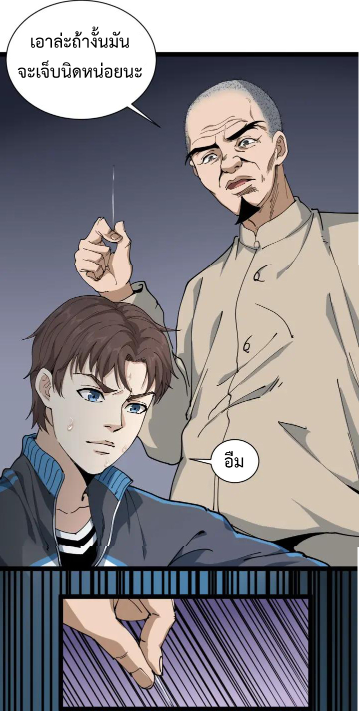 หมอเกรียนเซียนพิษ ตอนที่ 12 หน้า 46