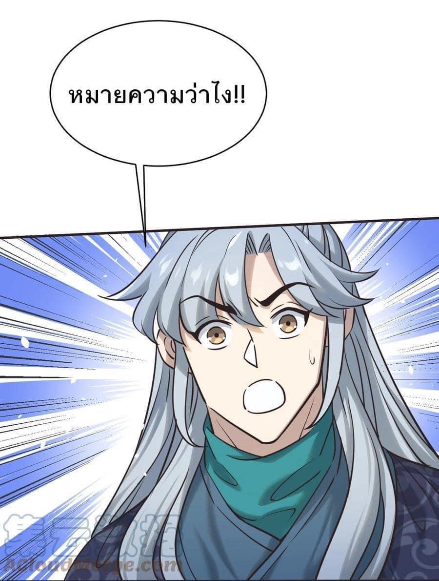 Legend of King Amata | ตำนาน ราชันย์ อมตะ ตอนที่ 41 หน้า 5