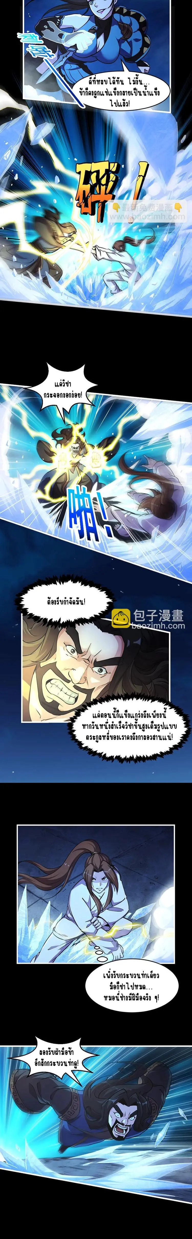 Immortal Devil Emperor จักรพรรดิปีศาจอมตะ ตอนที่ 16 หน้า 4