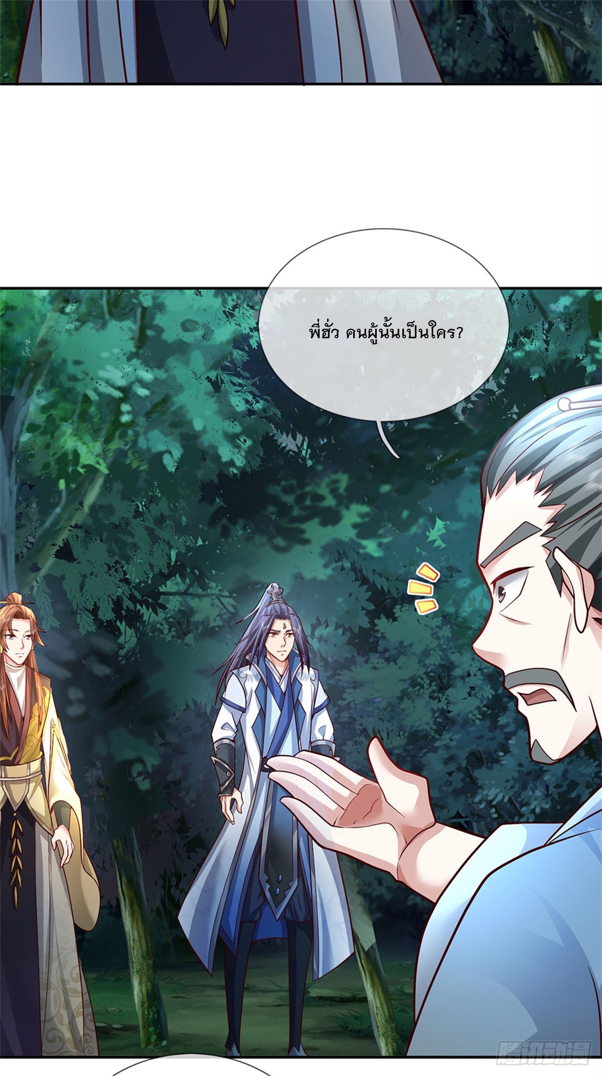 ข้าถูกเลี้ยงดูโดยหญิงสาวปีศาจ ตอนที่ 10 หน้า 9