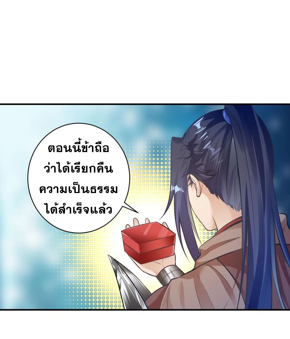Against the Gods - อสูรพลิกฟ้า ตอนที่ 320 หน้า 33
