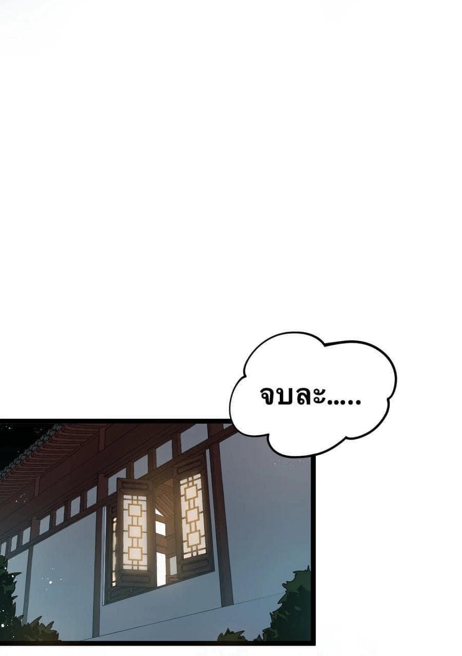 มหาบุรุษ ในตำนาน ตำนานที่หลับใหล (ศิษย์เบิ้มๆ) ตอนที่ 38 หน้า 30