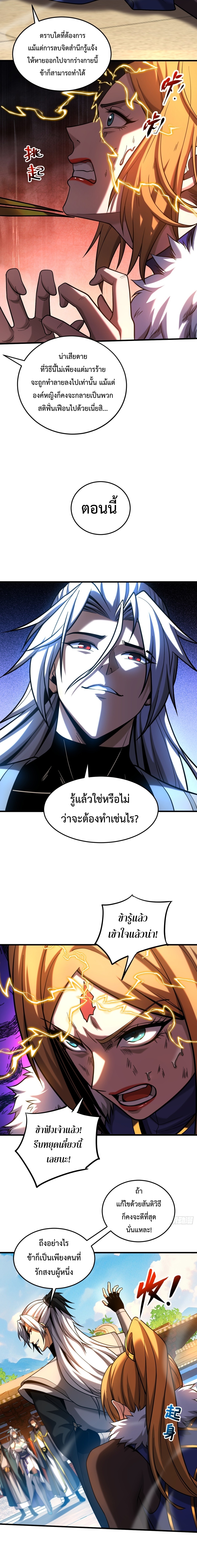 ข้าขอบ่มเพาะศิษย์แบบชิวๆ ก็แล้วกัน! (ชนจีน) ตอนที่ 86 หน้า 8