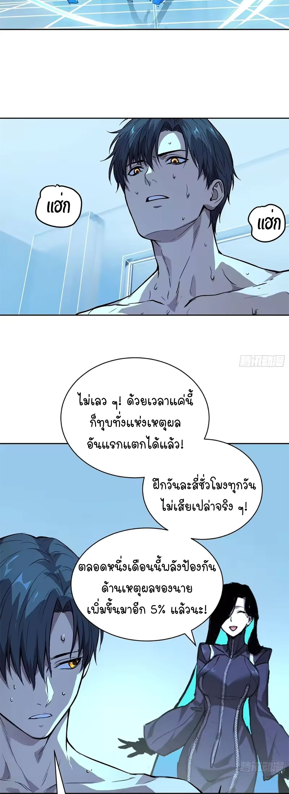 [Emo] Mood Disorder | โรคอารมณ์ คนคลั่งแดนวิปลาส ตอนที่ 52 หน้า 30