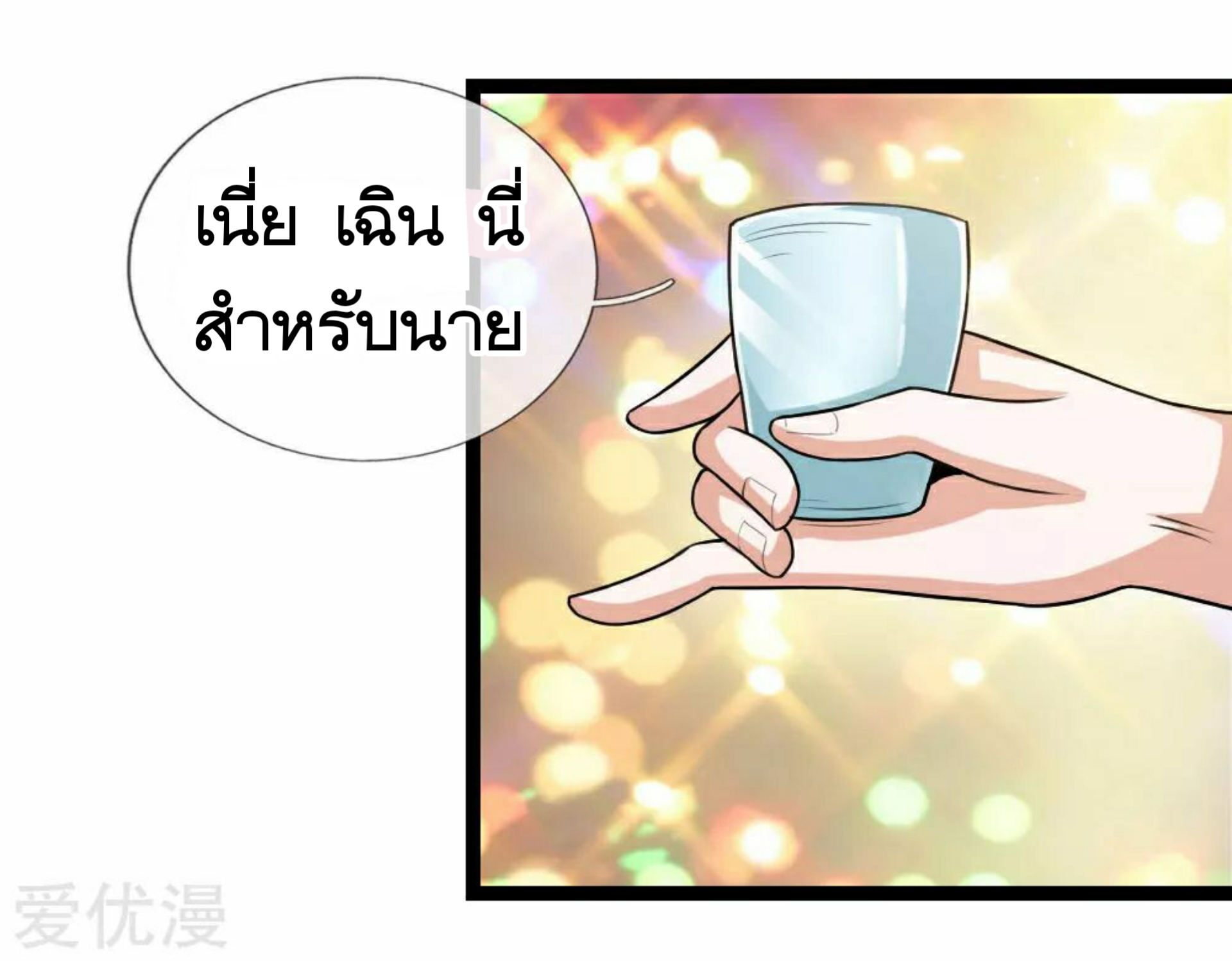 สุดยอดปรมาจารย์มีด ตอนที่ 65 หน้า 5