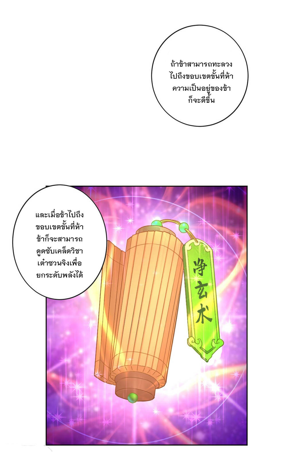 ข้ารับใช้ชั้นหนึ่ง ตอนที่ 6 หน้า 4