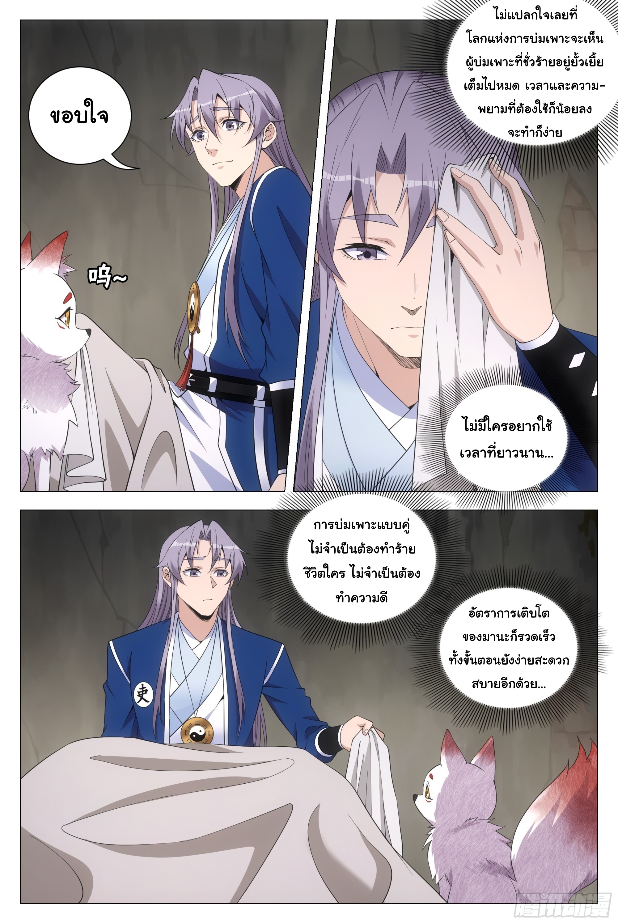 Great Zhou Immort Officials - ข้าราชการอมตะ ตอนที่ 123 หน้า 9