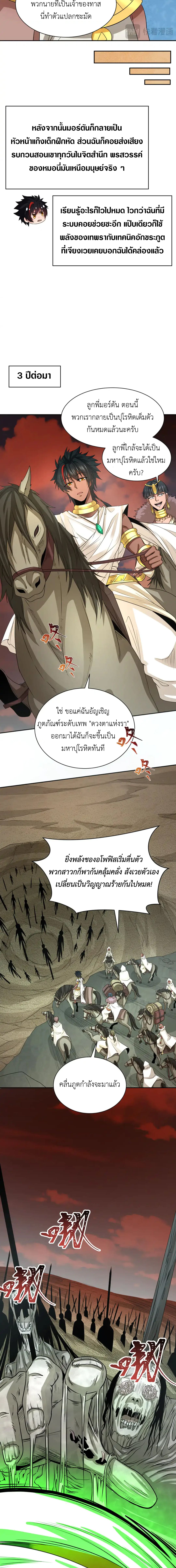 Era of the Haunted - ยุคสมัยแห่งภูตผี ตอนที่ 270 หน้า 6