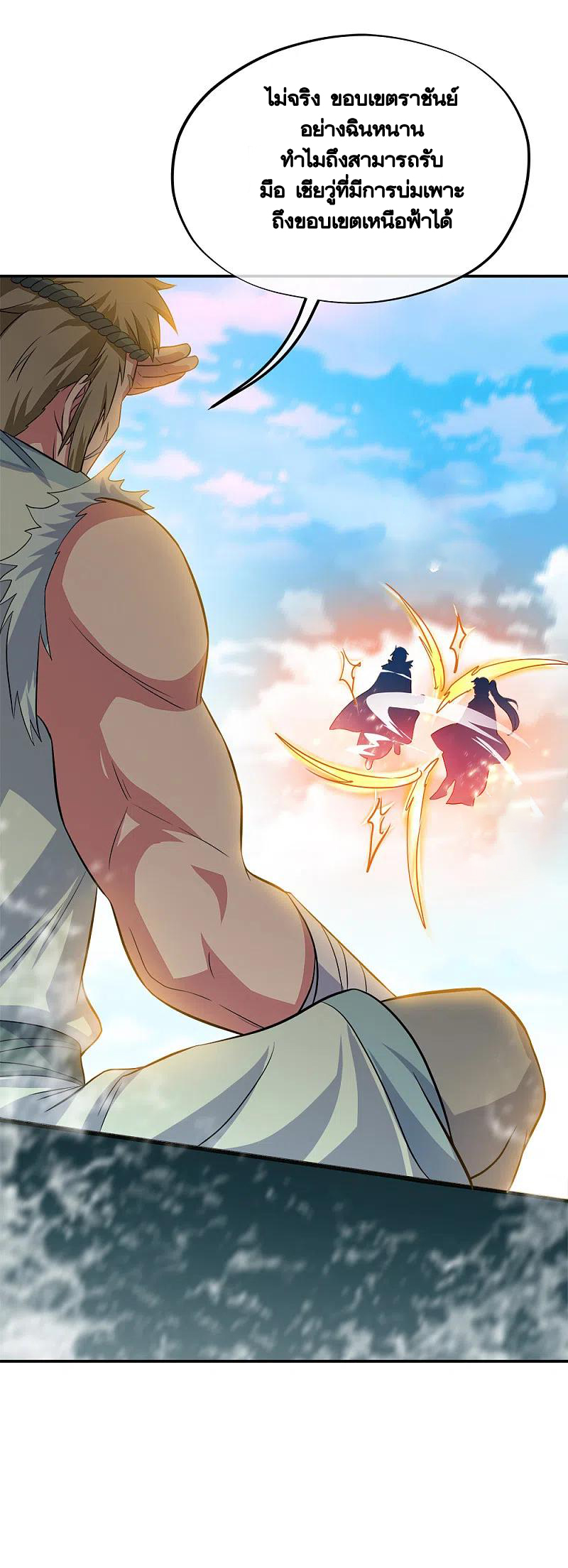 peerless battle spirit ตอนที่ 294 หน้า 18