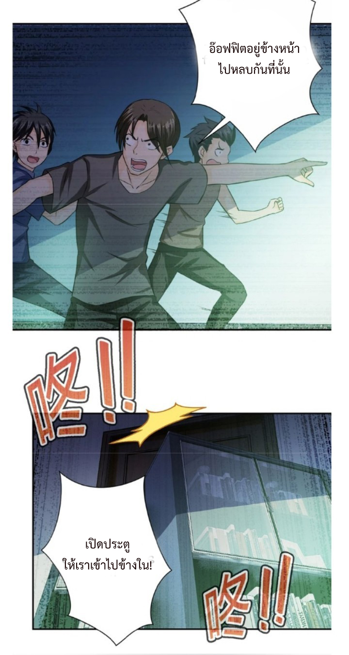 Apocalyptic Super System ตอนที่ 6 หน้า 48