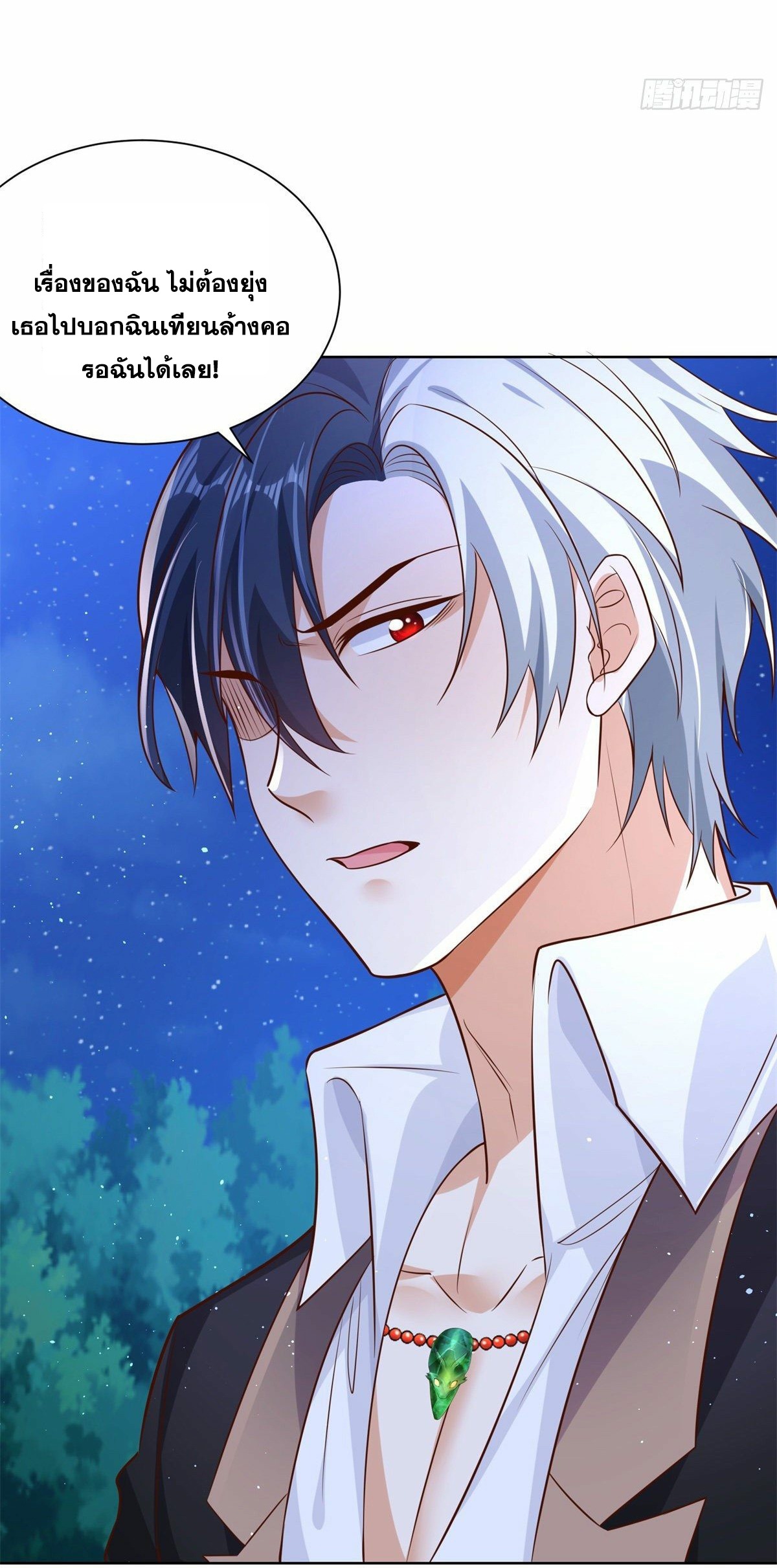 Arch villain วายร้ายระดับเทพ ตอนที่ 29 หน้า 11