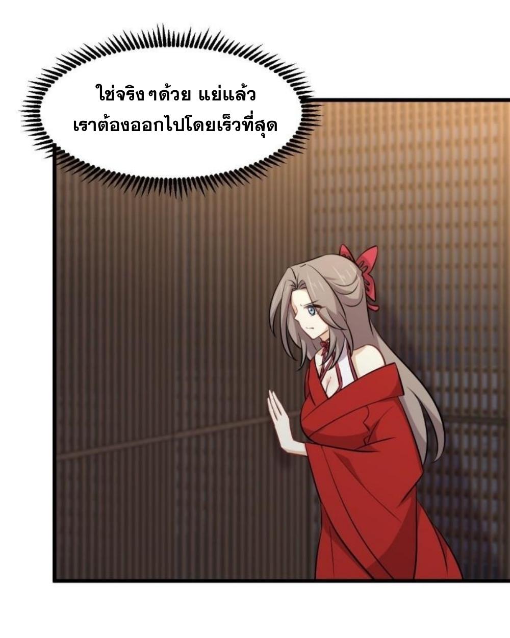 Immortal Swordsman in The Reverse World ข้าเซียนกระบี่ไม่เกาะสตรี ตอนที่ 277 หน้า 5