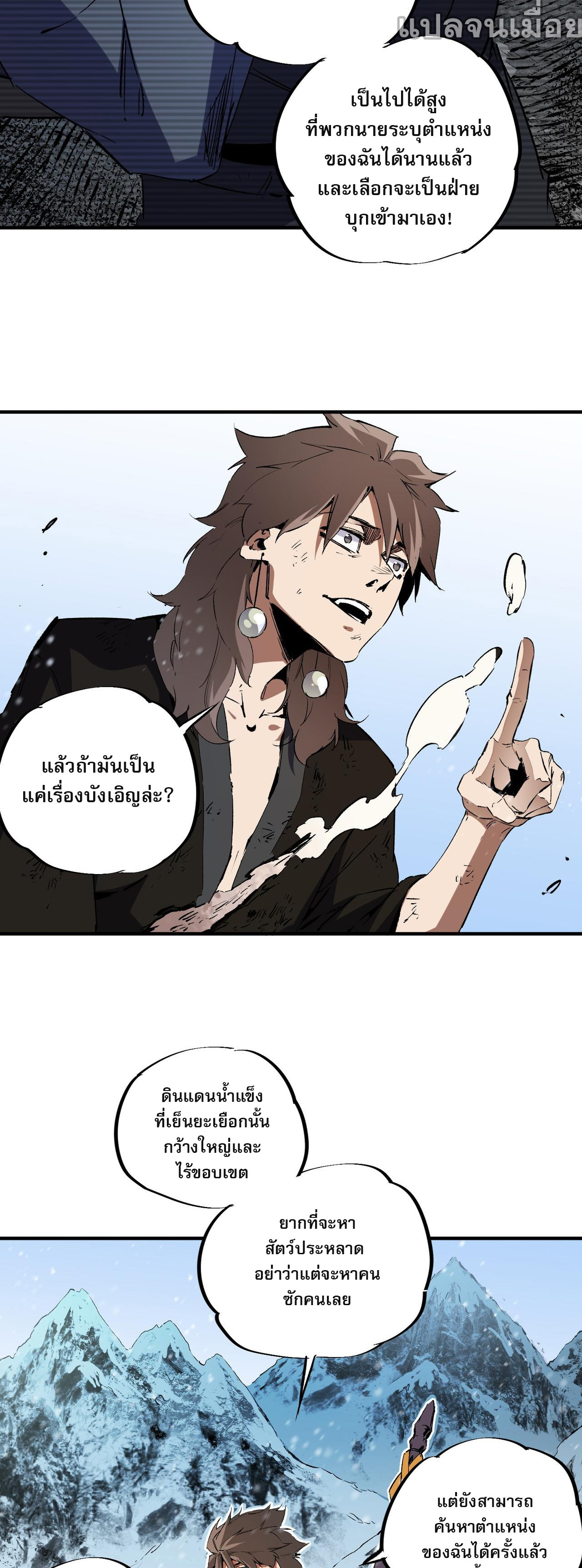 ฉันคือผู้เล่นไร้อาชีพที่สังหารเหล่าเทพ ตอนที่ 68 หน้า 5