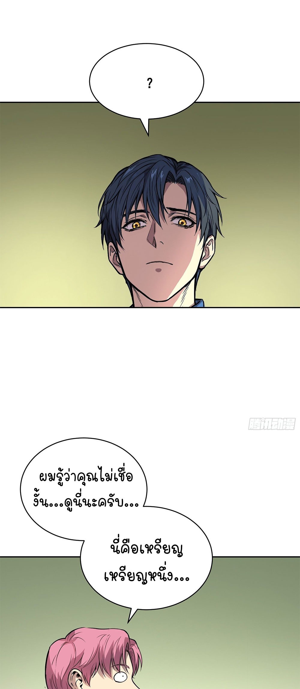 [Emo] Mood Disorder | โรคอารมณ์ คนคลั่งแดนวิปลาส ตอนที่ 55 หน้า 17