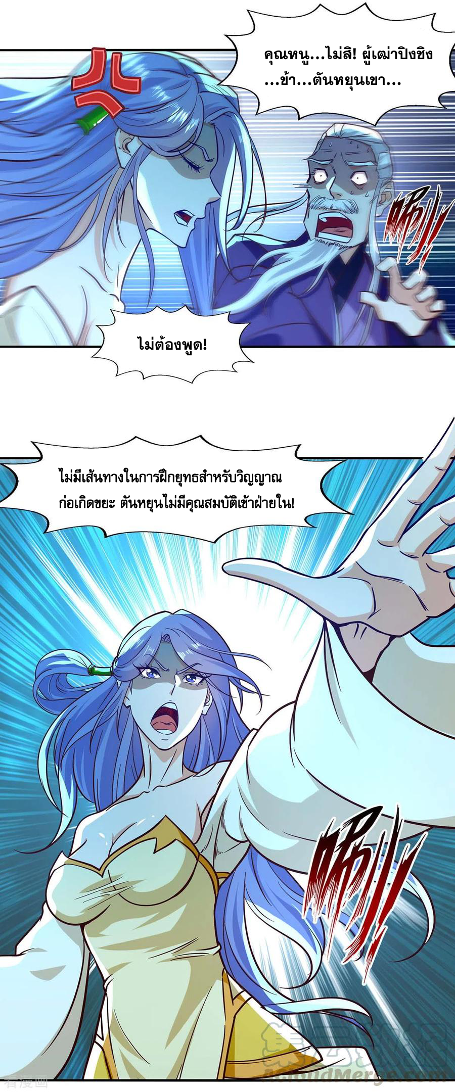 จักรพรรดิสวรรค์จุติ ตอนที่ 93 หน้า 19