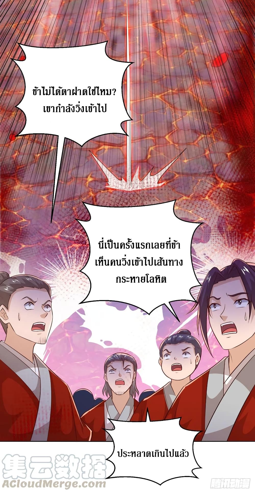 Dominate The Three Realms ตอนที่ 156 หน้า 7