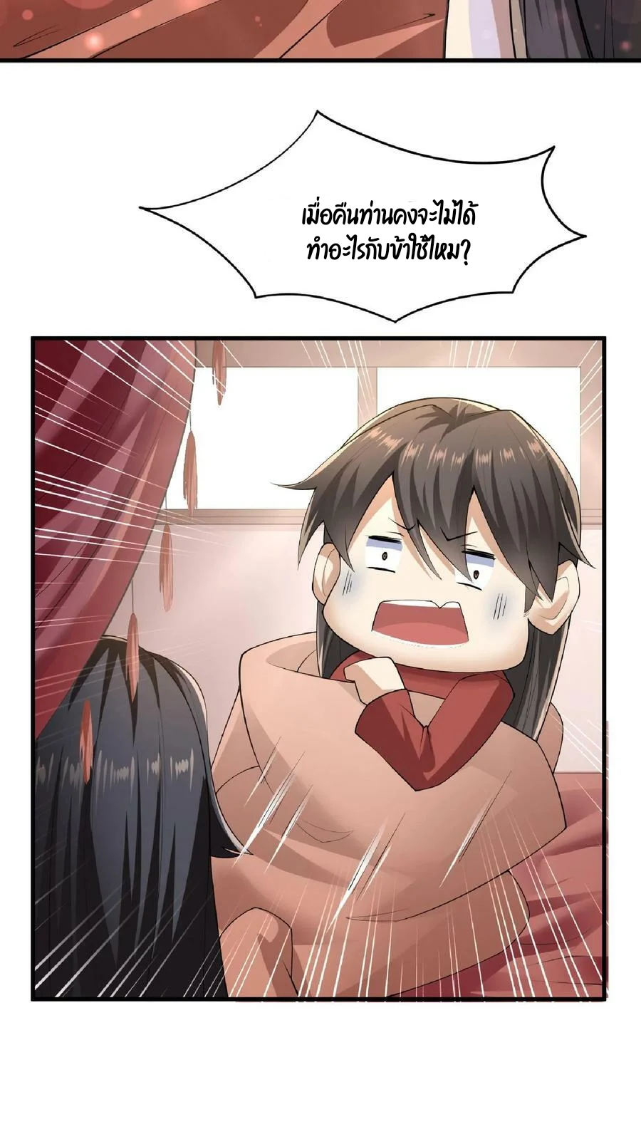 ข้าถูกอัญเชิญมาเพื่อช่วยจักรพรรดินี (ยังไม่ชนฉบับ) ตอนที่ 2 หน้า 34