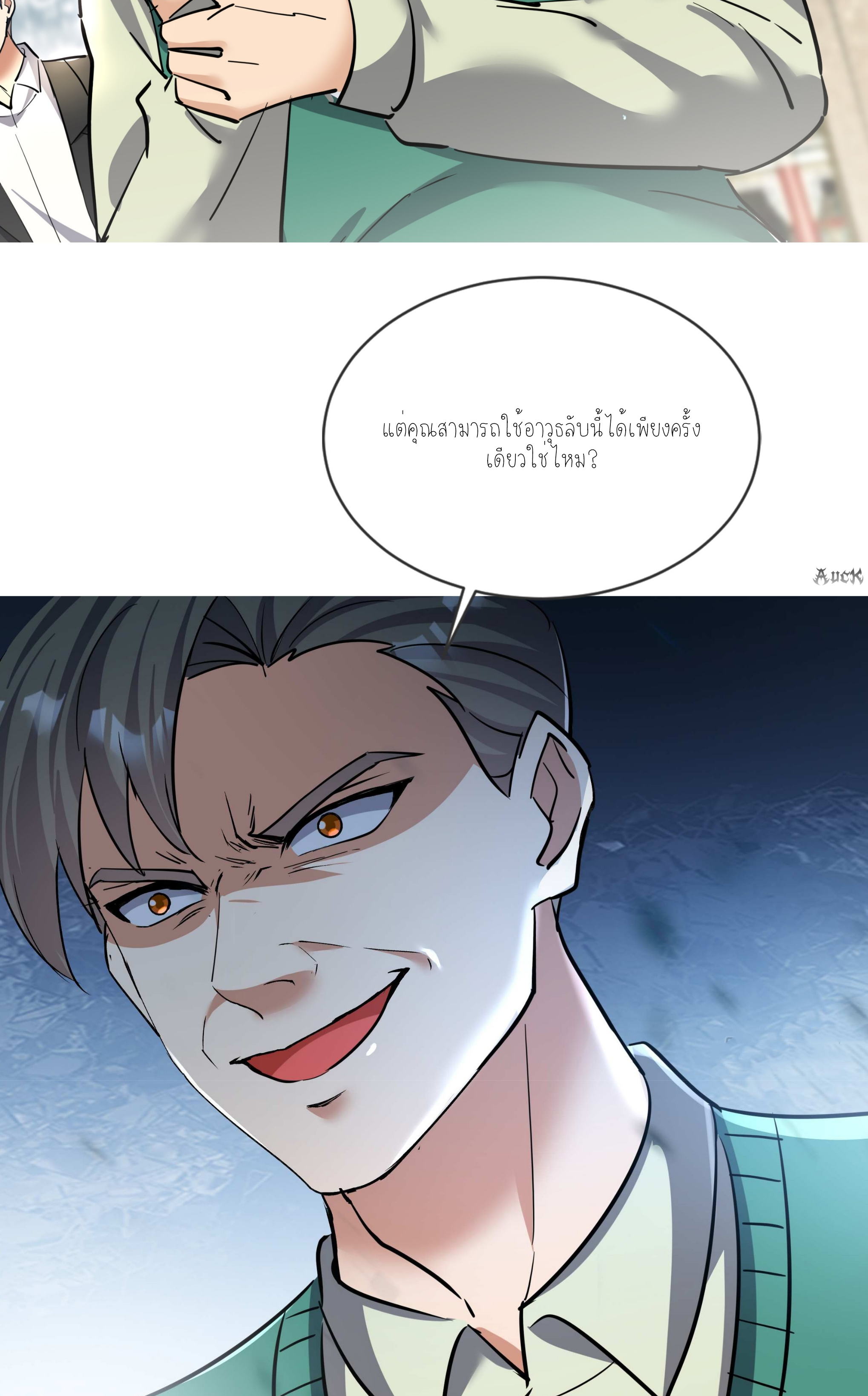 ลูกเขยผู้บ้าคลั่ง (จักรพรรดิอมตะ) ตอนที่ 2 หน้า 8