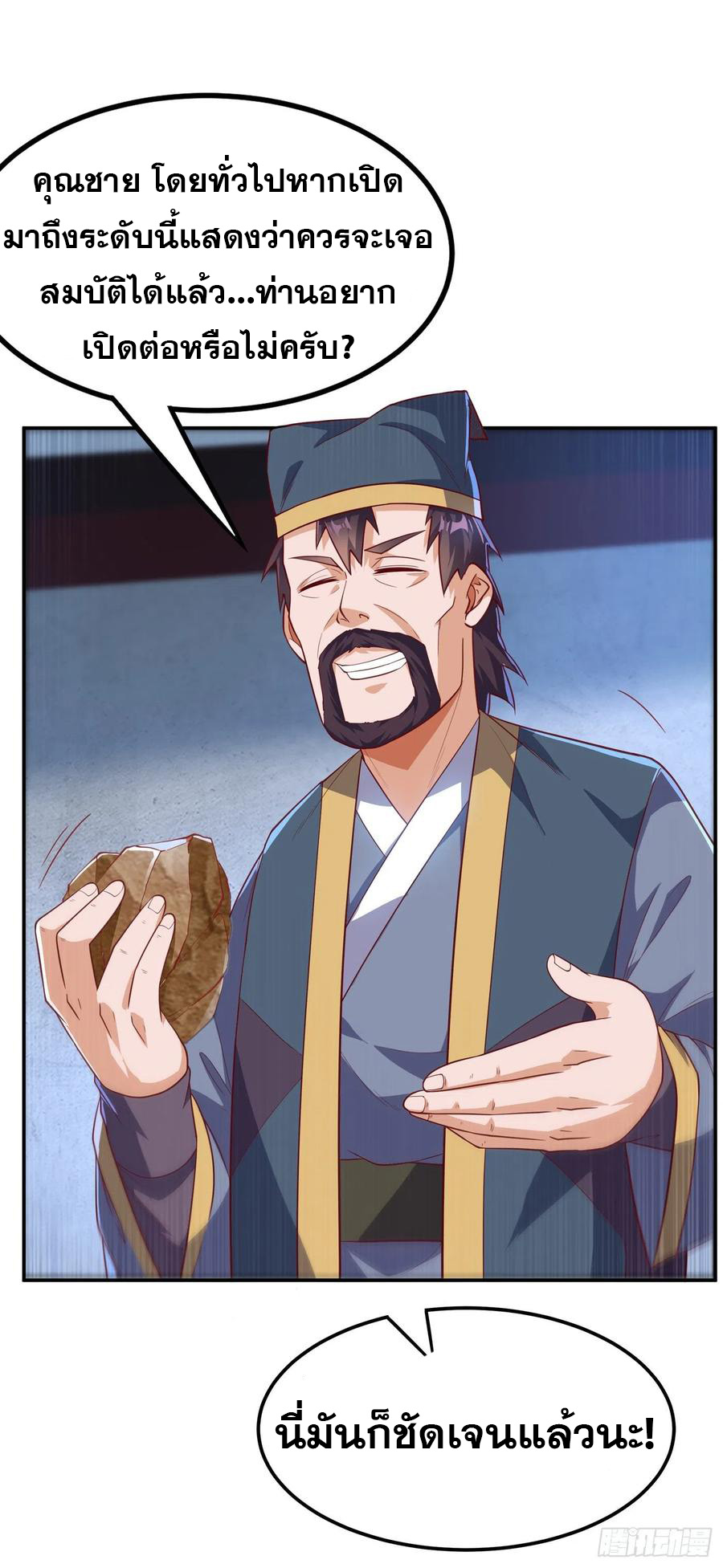 Wu ni ตอนที่ 118 หน้า 13