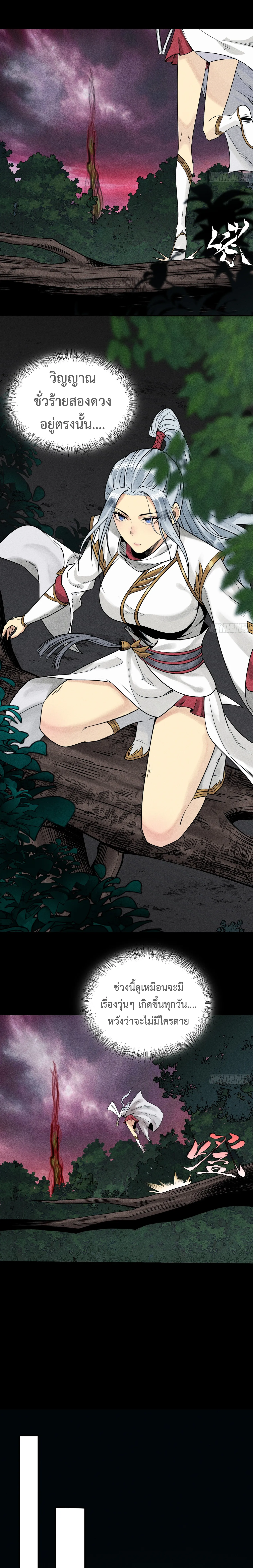 God's Astrology (เซียนโหรา วิชามหามาร) ตอนที่ 4 หน้า 9